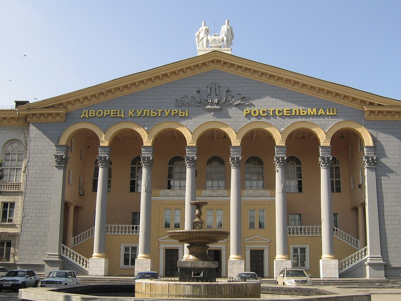 Дк Ростсельмаш Ростов На Дону Фото — Картинки фотографии