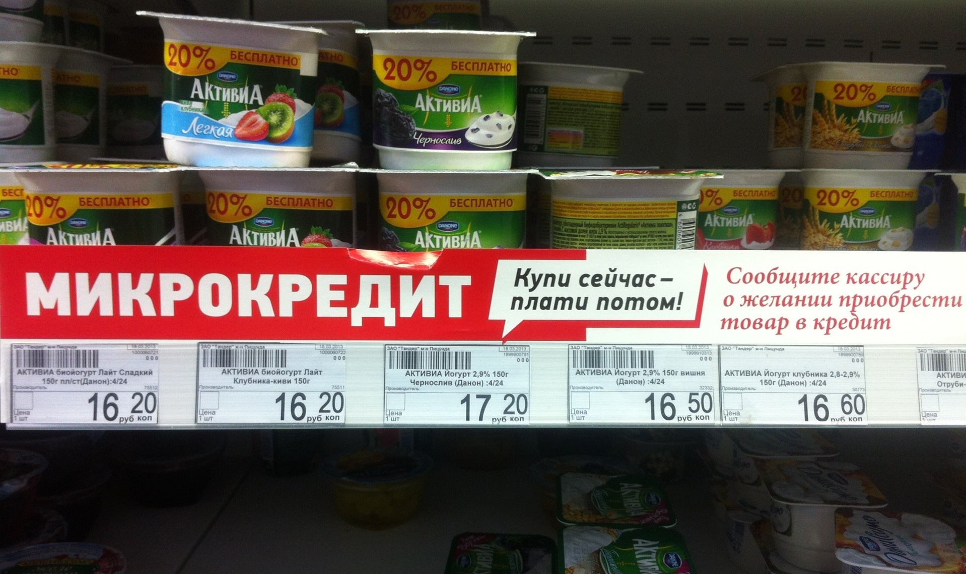 Потом товар. Продукты в кредит. Еда в кредит. Кредит на еду. Магазины продуктов в рассрочку.