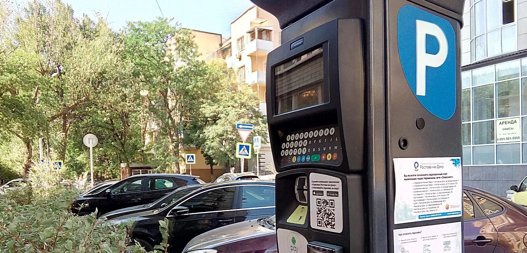 Платные парковки в волгограде в центральном районе. Платные парковки Ростов. Платная парковка в Ростове на Дону. Терминал для оплаты парковки маленький. Платное парковочное место Ростов.